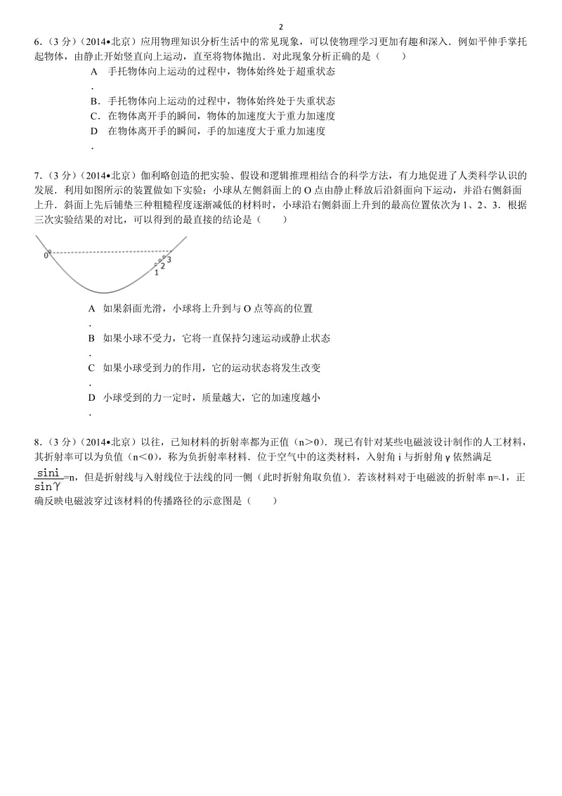 2014年北京市高考物理试卷及解析_第2页