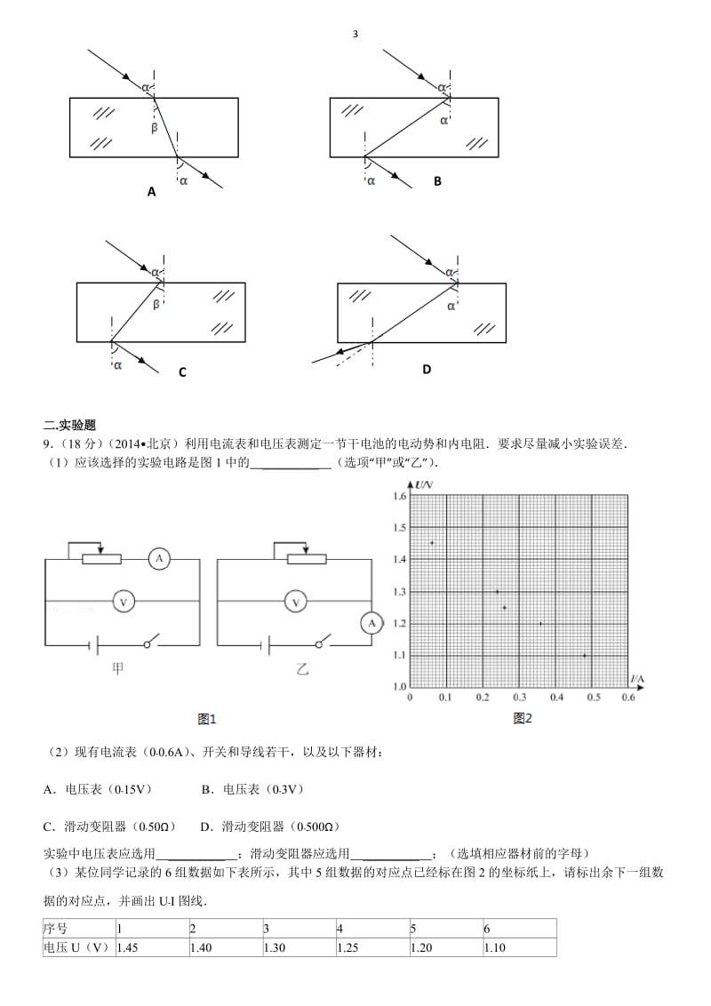 2014年北京市高考物理试卷及解析_第3页