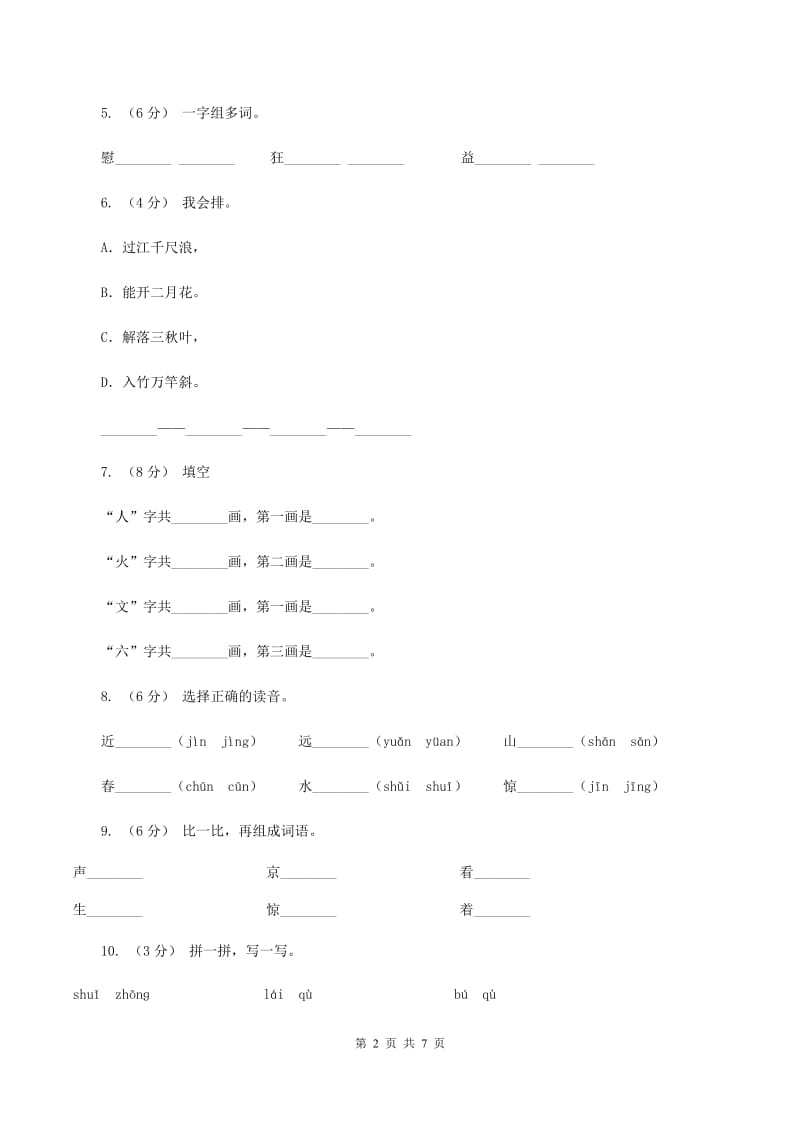 部编版小学语文一年级上册识字二 6《画》课时训练A卷_第2页