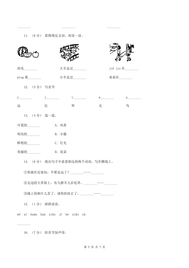 部编版小学语文一年级上册识字二 6《画》课时训练A卷_第3页