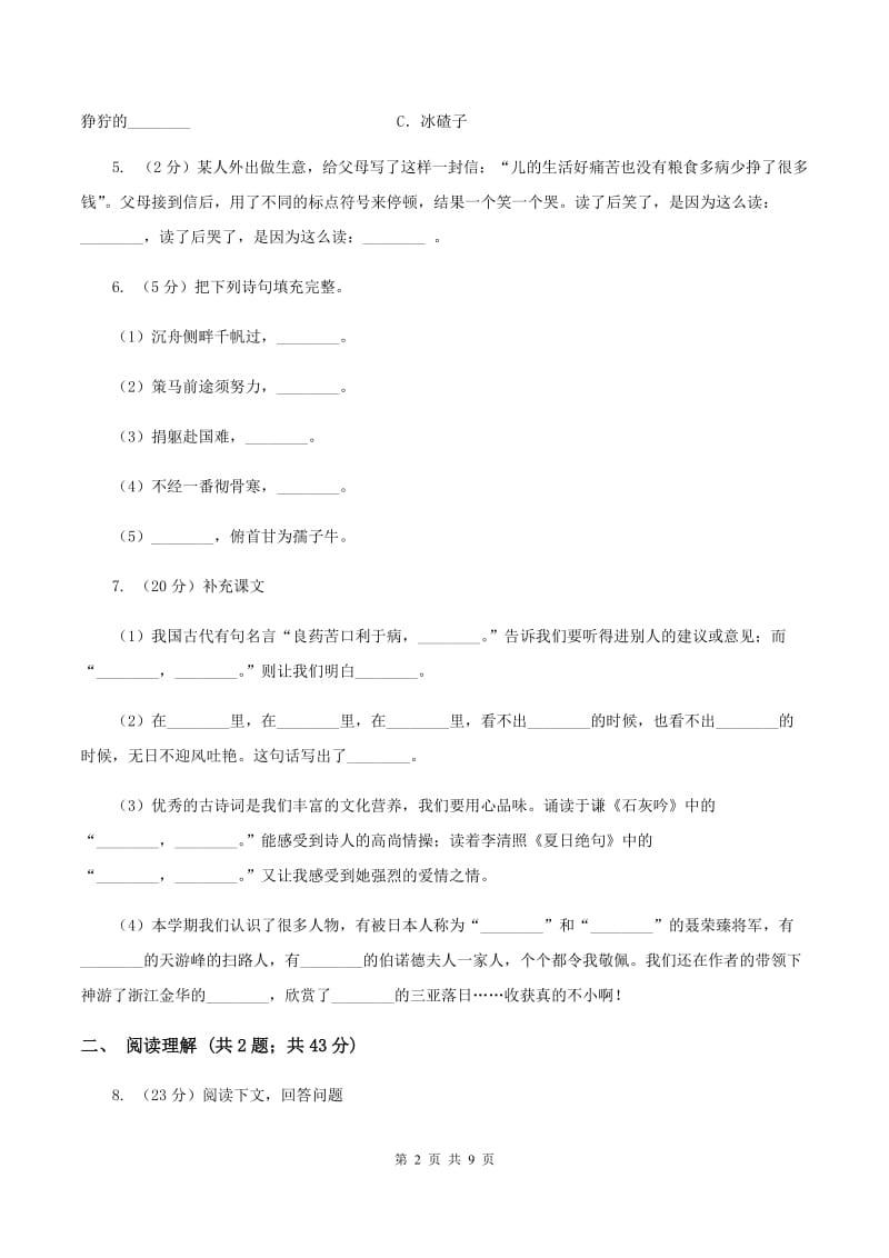 苏教版三年级下学期语文期末测评（2）B卷_第2页