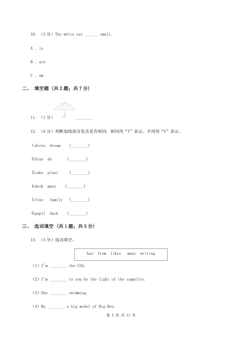 广州版实验小学2019-2020学年五年级上学期英语期中考试试卷A卷_第3页