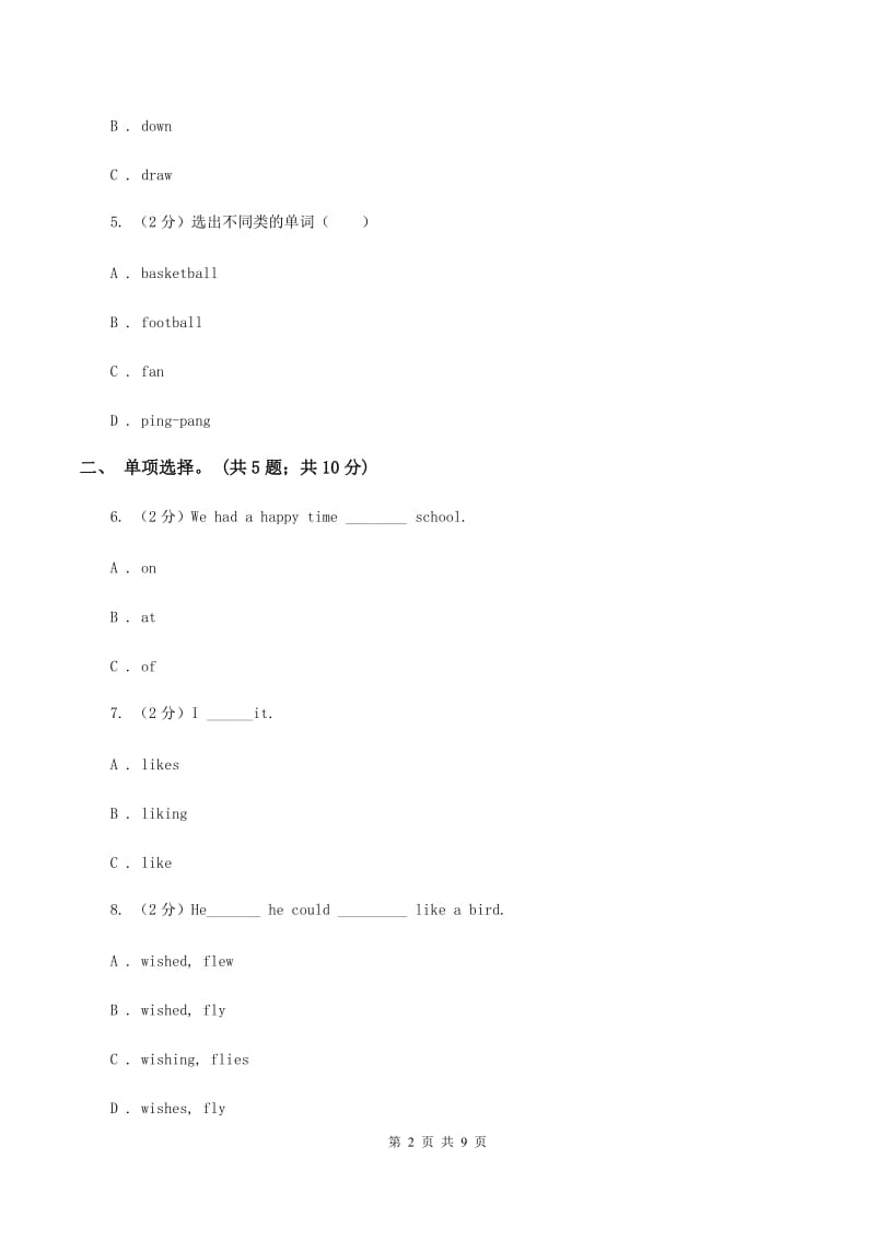 外研版（三起点）2019-2020学年小学英语六年级下册Module 9 Unit 2 Wishing you happiness every day.课后作业D卷_第2页