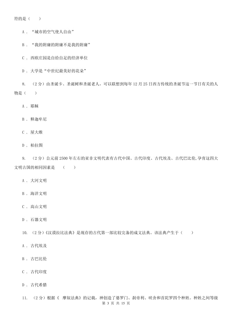 2019-2020学年上学期九年级部编版历史11月考模拟测试卷C卷_第3页