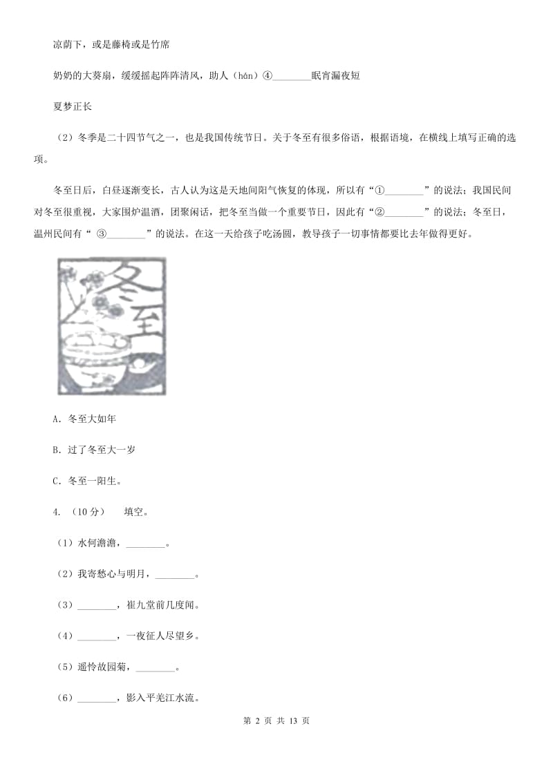 苏教版2019-2020学年七年级上学期语文期中考试试卷A卷新版_第2页