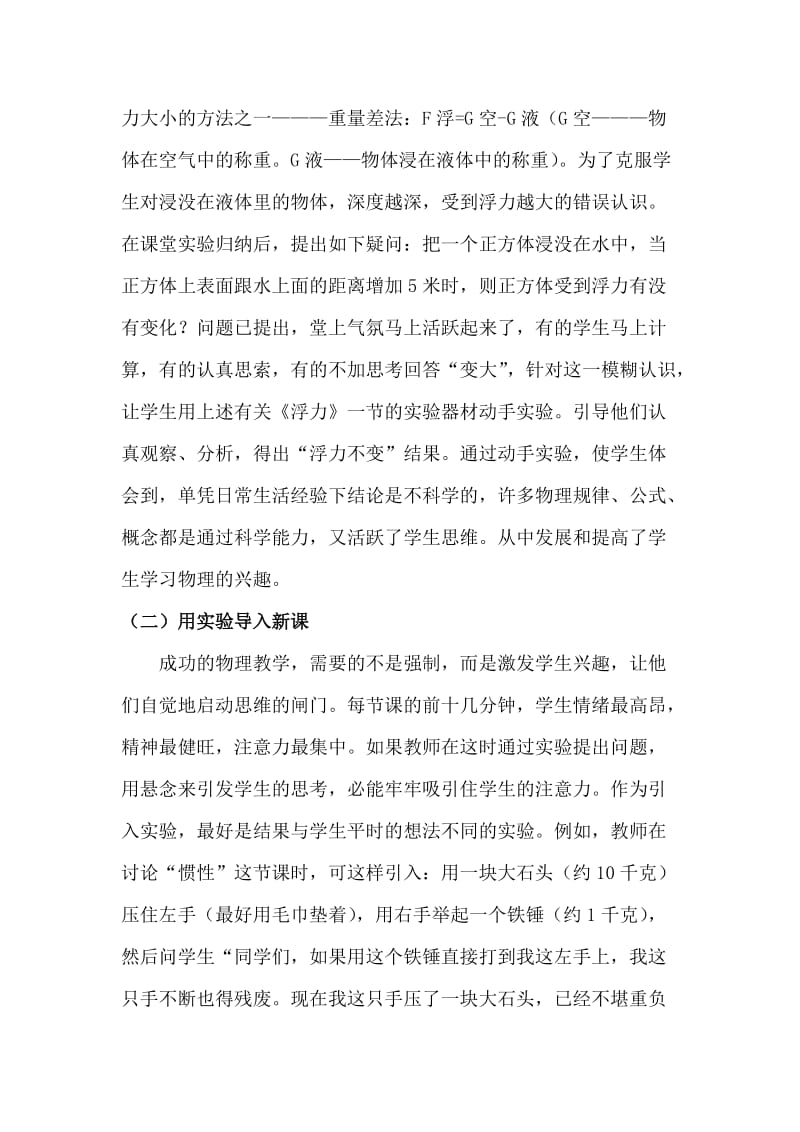 《如何提高初中学生学习物理的兴趣》讲座_第3页