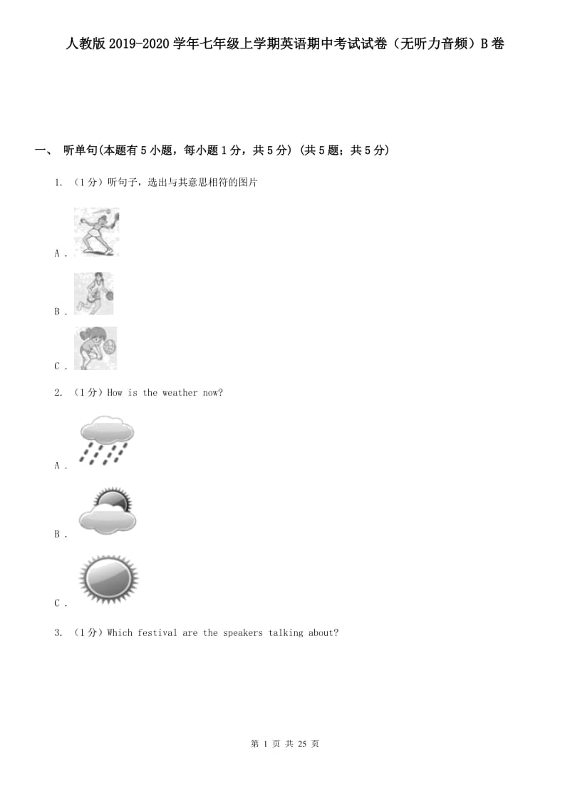 人教版2019-2020学年七年级上学期英语期中考试试卷（无听力音频）B卷_第1页