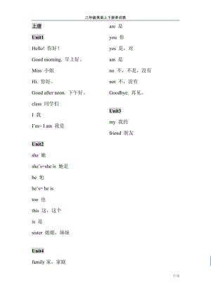 蘇教版譯林三年級上下冊單詞表