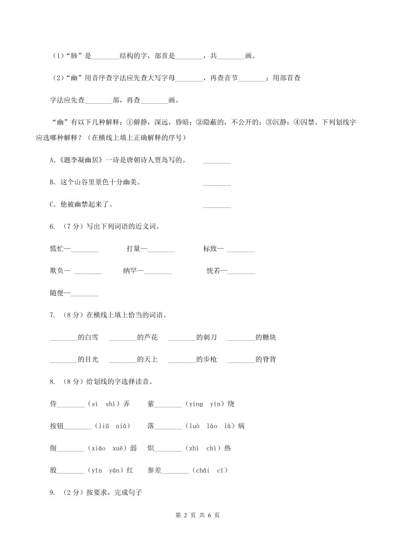 苏教版小学语文一年级下册第二单元 第8课小松树和大松树 同步练习（II ）卷_第2页