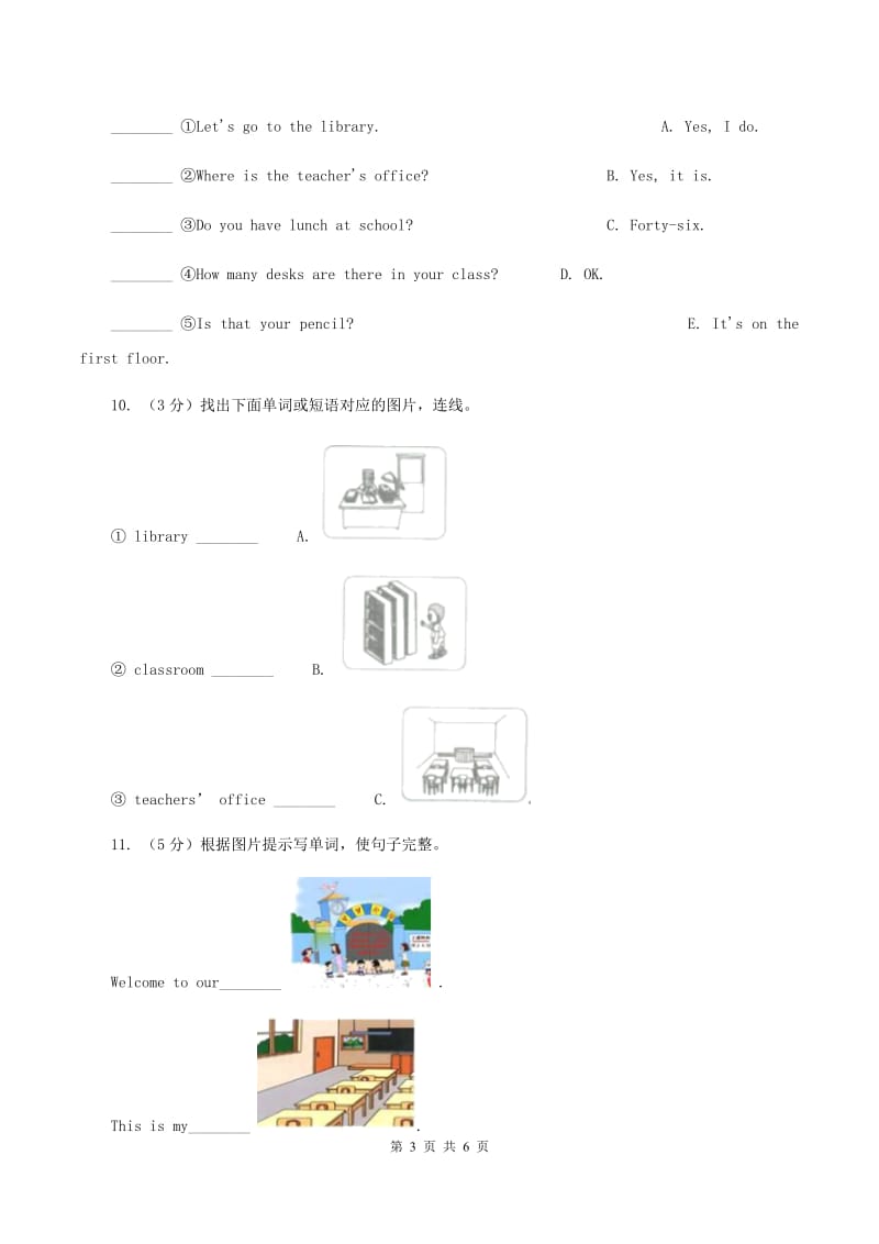 人教版（PEP）小学英语四年级下册 Unit 1 My school Part A 同步测试（一）D卷_第3页