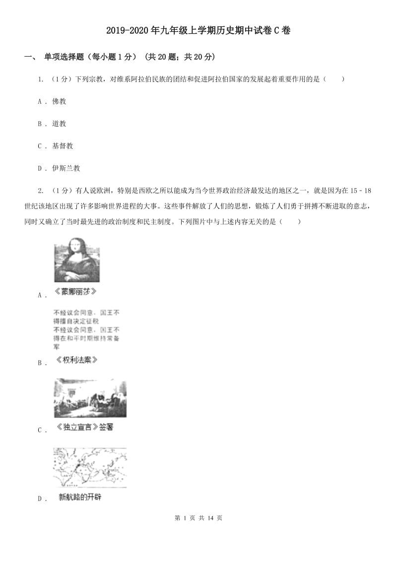 2019-2020年九年级上学期历史期中试卷C卷_第1页