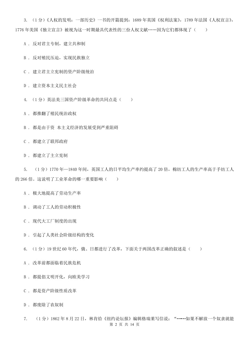 2019-2020年九年级上学期历史期中试卷C卷_第2页