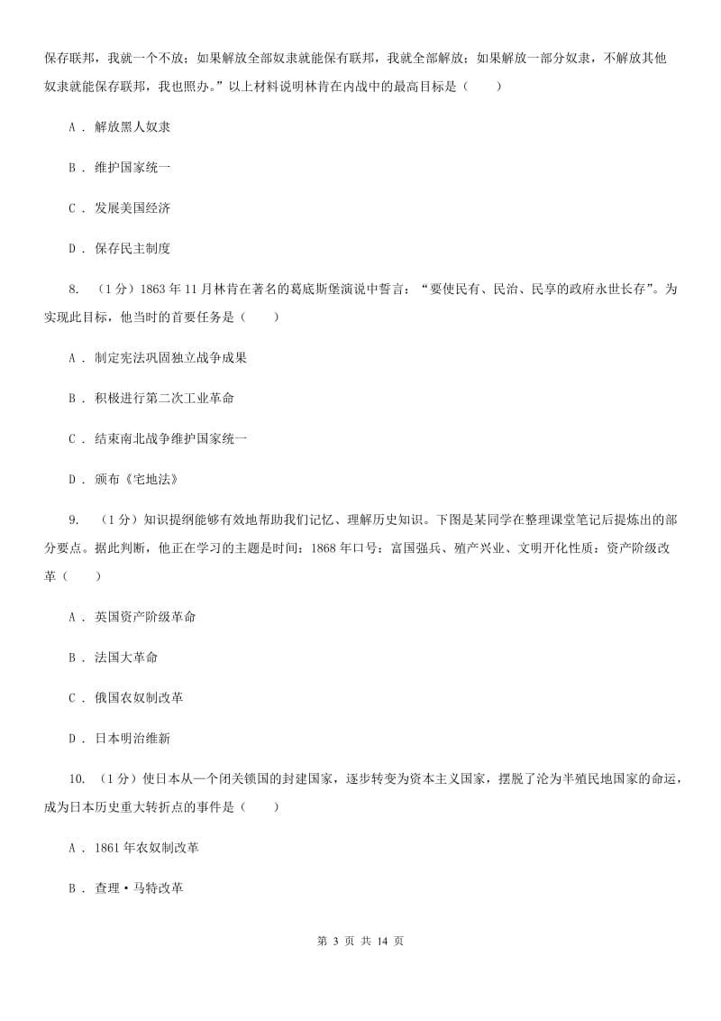 2019-2020年九年级上学期历史期中试卷C卷_第3页