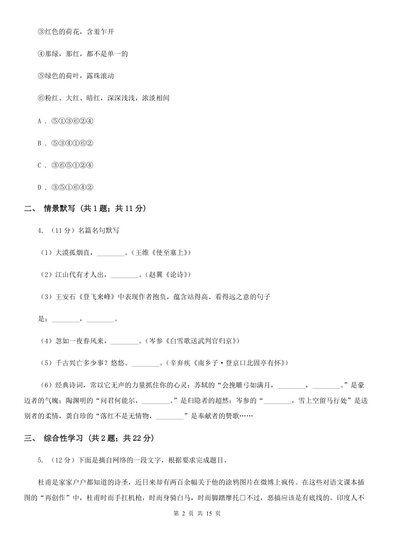 沪教版2020届九年级下学期语文第一次月考试卷D卷_第2页