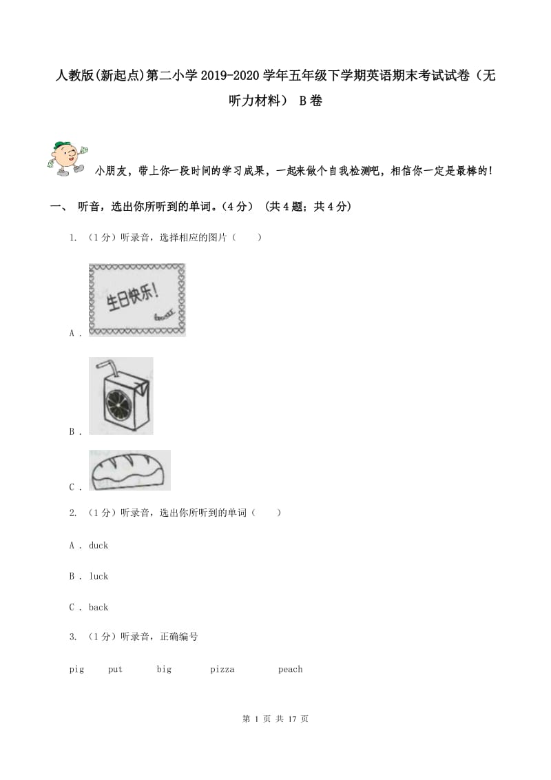 人教版(新起点)第二小学2019-2020学年五年级下学期英语期末考试试卷（无听力材料） B卷_第1页