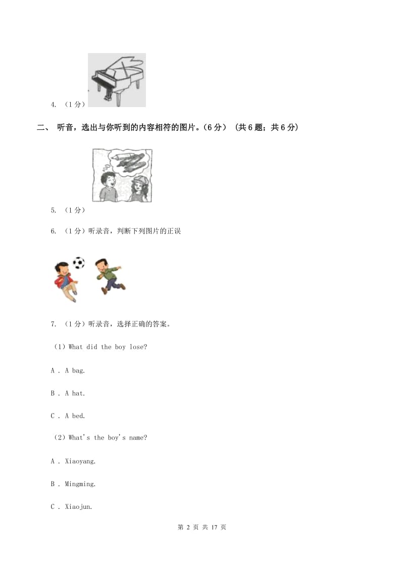 人教版(新起点)第二小学2019-2020学年五年级下学期英语期末考试试卷（无听力材料） B卷_第2页