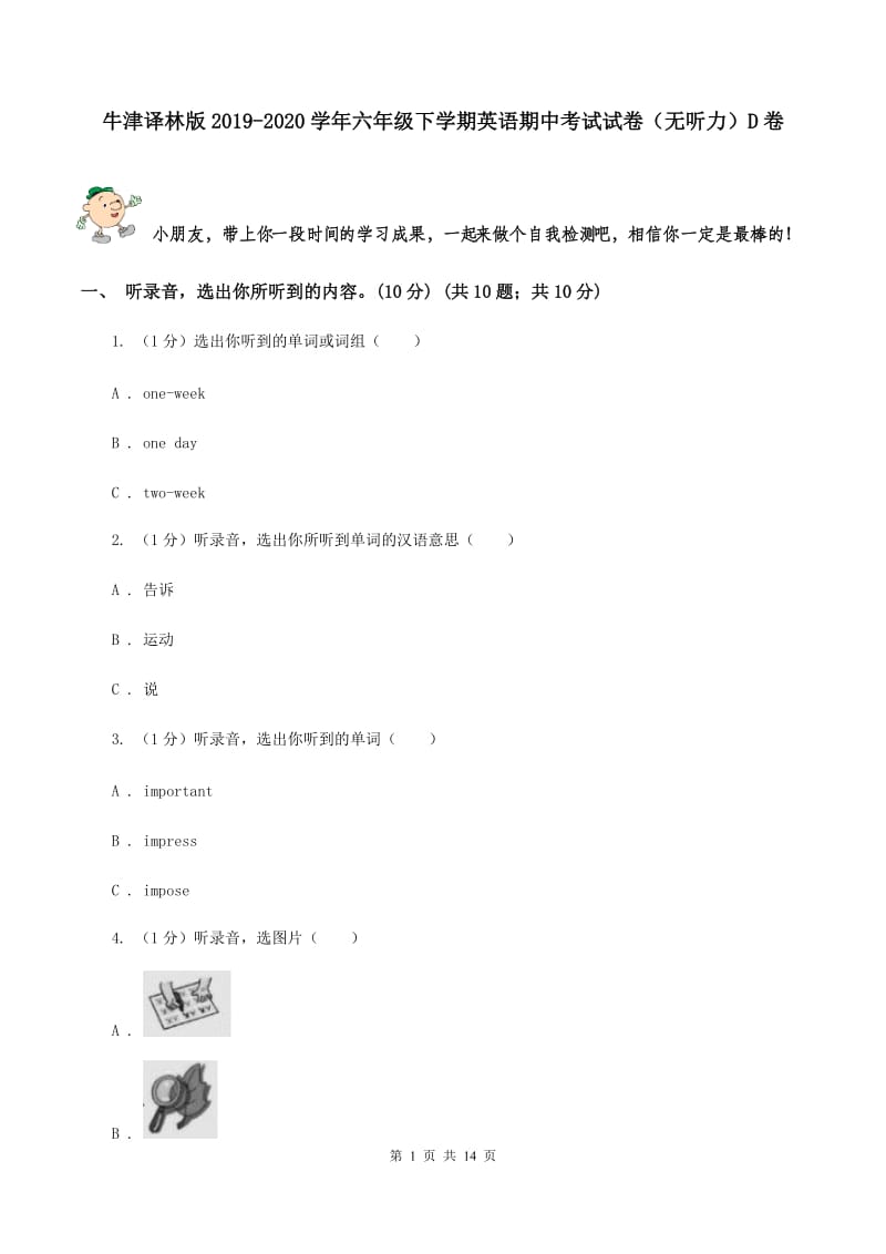 牛津译林版2019-2020学年六年级下学期英语期中考试试卷（无听力）D卷_第1页