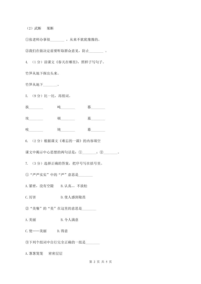 部编版2019-2020学年一年级下册语文课文4要下雨了同步练习D卷_第2页