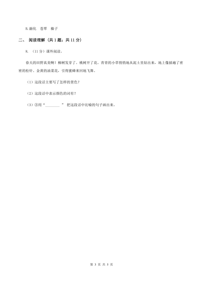 部编版2019-2020学年一年级下册语文课文4要下雨了同步练习D卷_第3页