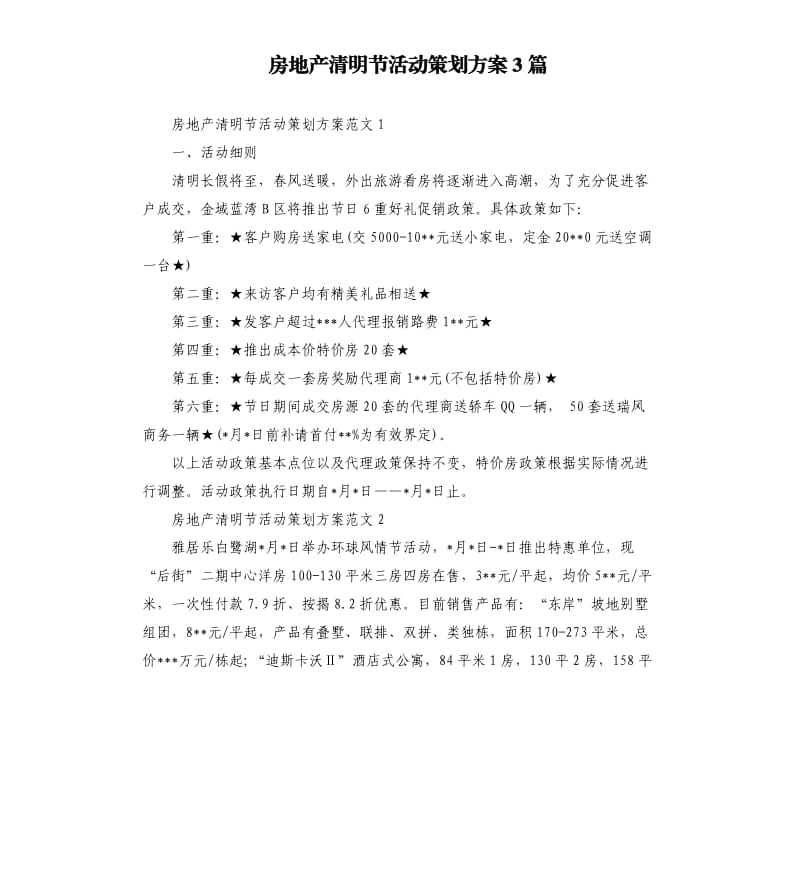 房地产清明节活动策划方案3篇.docx_第1页