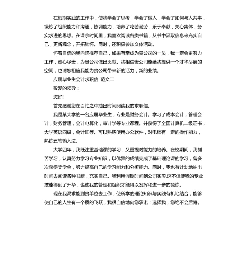 应届毕业生会计求职信.docx_第2页