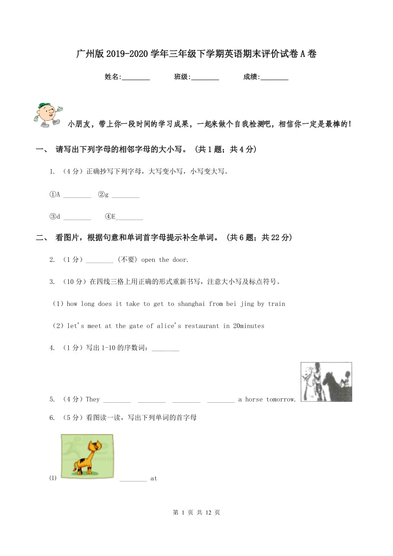 广州版2019-2020学年三年级下学期英语期末评价试卷A卷_第1页