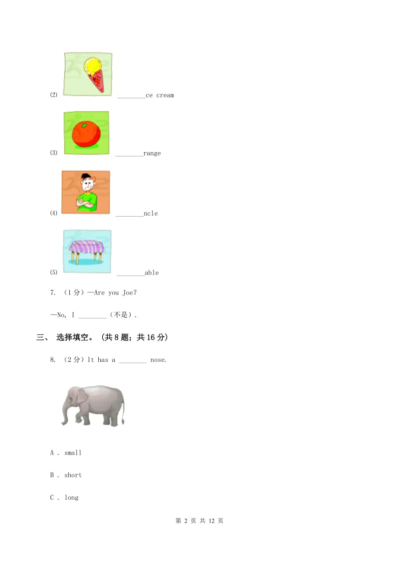 广州版2019-2020学年三年级下学期英语期末评价试卷A卷_第2页