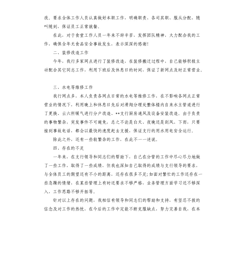 后勤部个人工作总结.docx_第2页