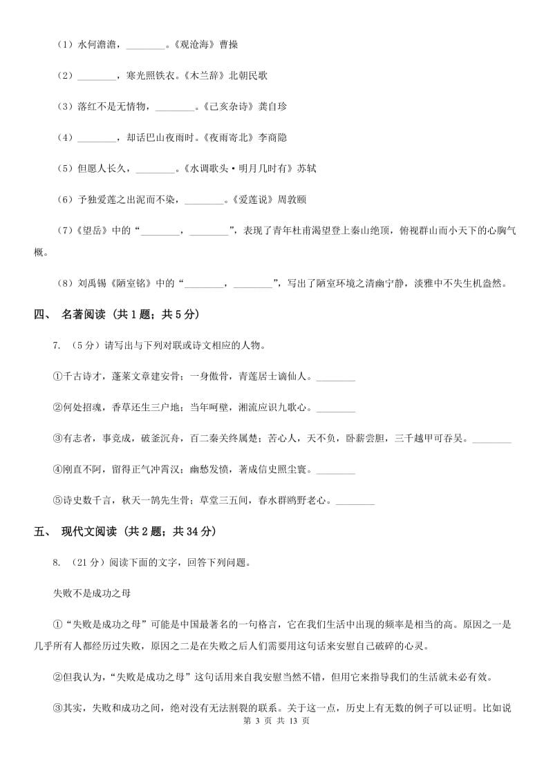 九年级上学期语文10月月考试卷（II ）卷_第3页