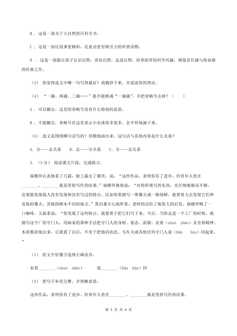 苏教版2019-2020年六年级上学期语文期末复习八（II ）卷_第3页