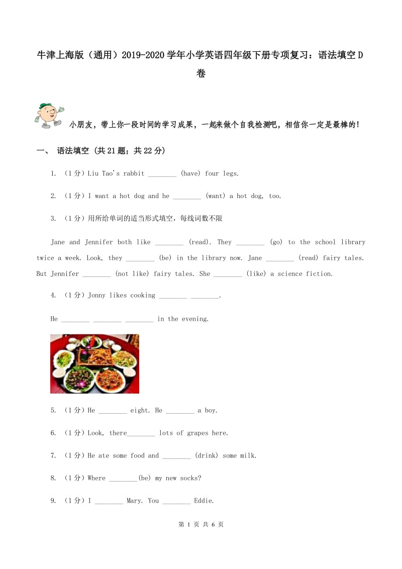 牛津上海版（通用）2019-2020学年小学英语四年级下册专项复习：语法填空D卷_第1页