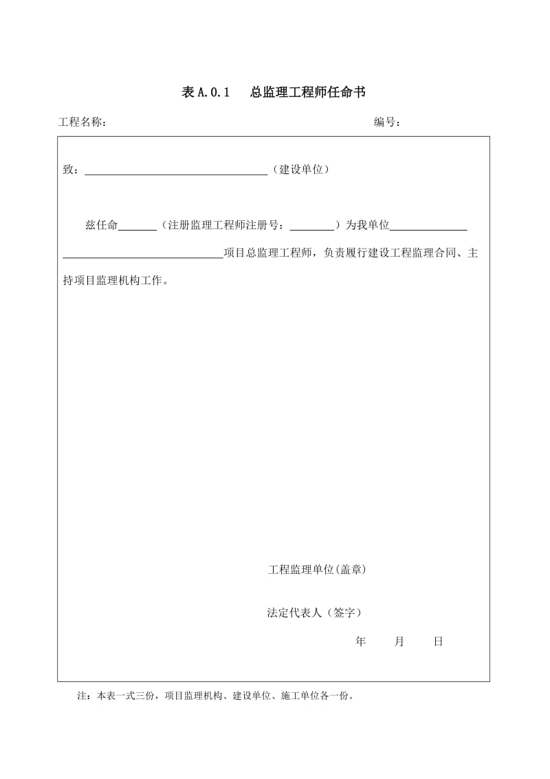 辽宁建设工程施工新监理表格_第1页