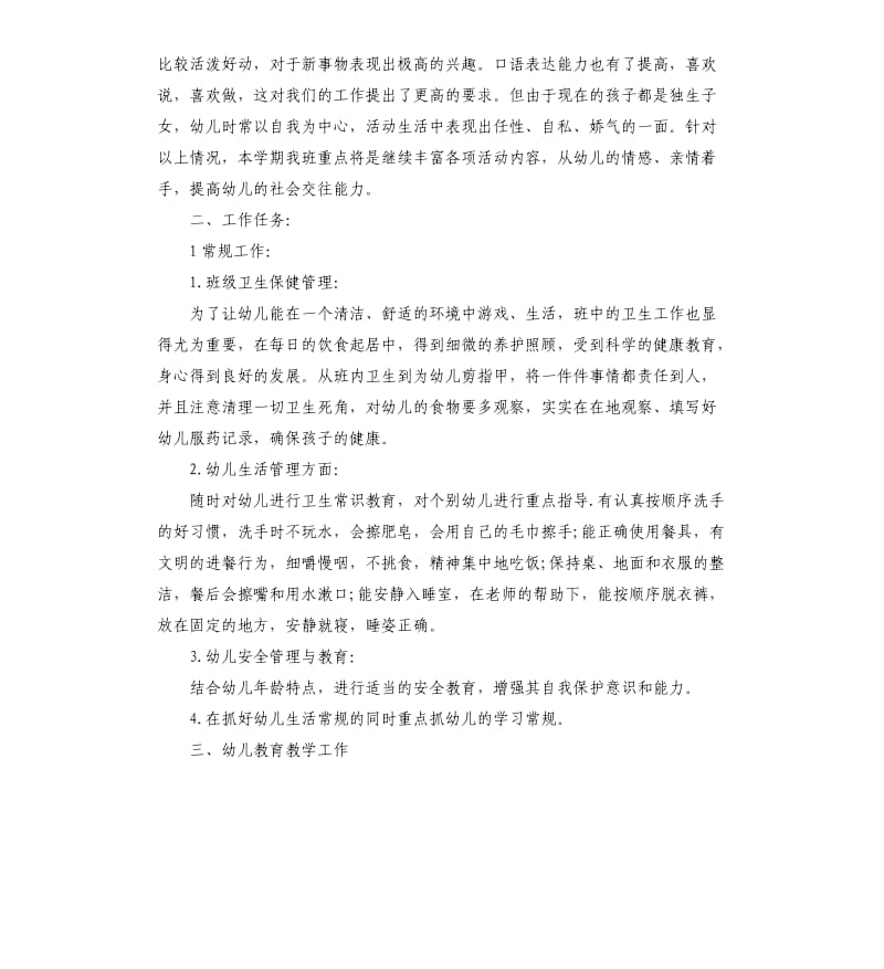 幼儿园小班班务工作计划.docx_第2页