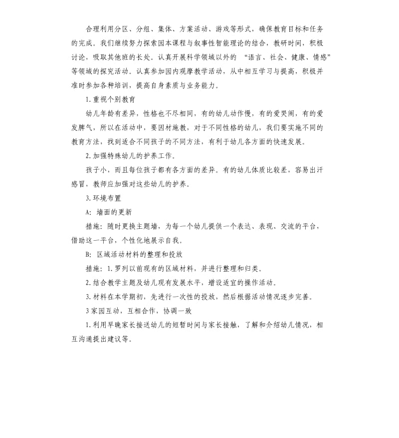 幼儿园小班班务工作计划.docx_第3页