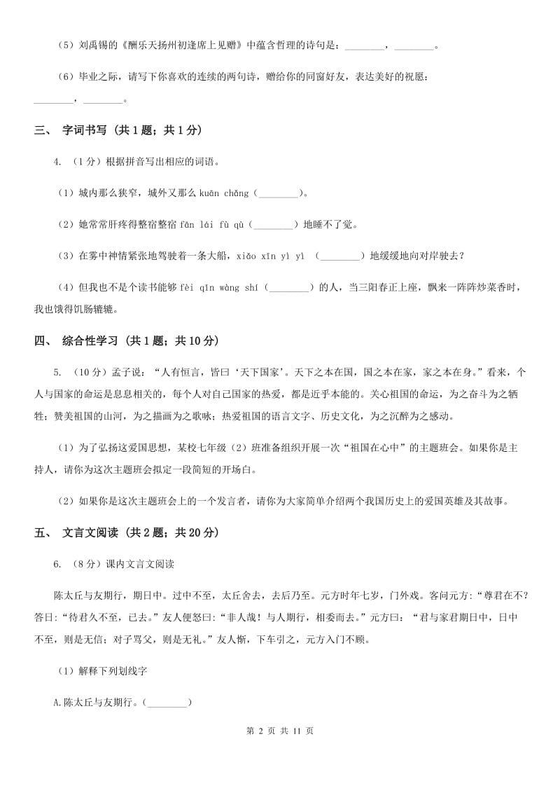 新人教版2020届九年级语文中考科研测试试卷B卷_第2页