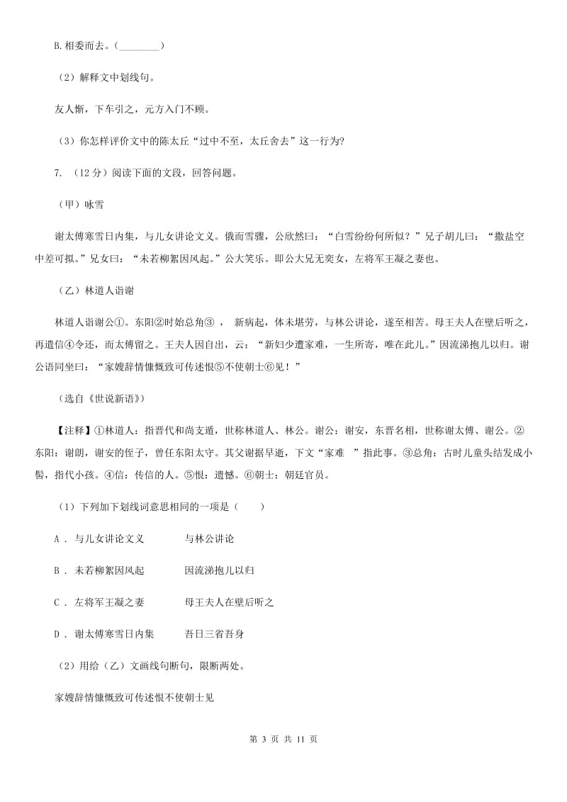 新人教版2020届九年级语文中考科研测试试卷B卷_第3页