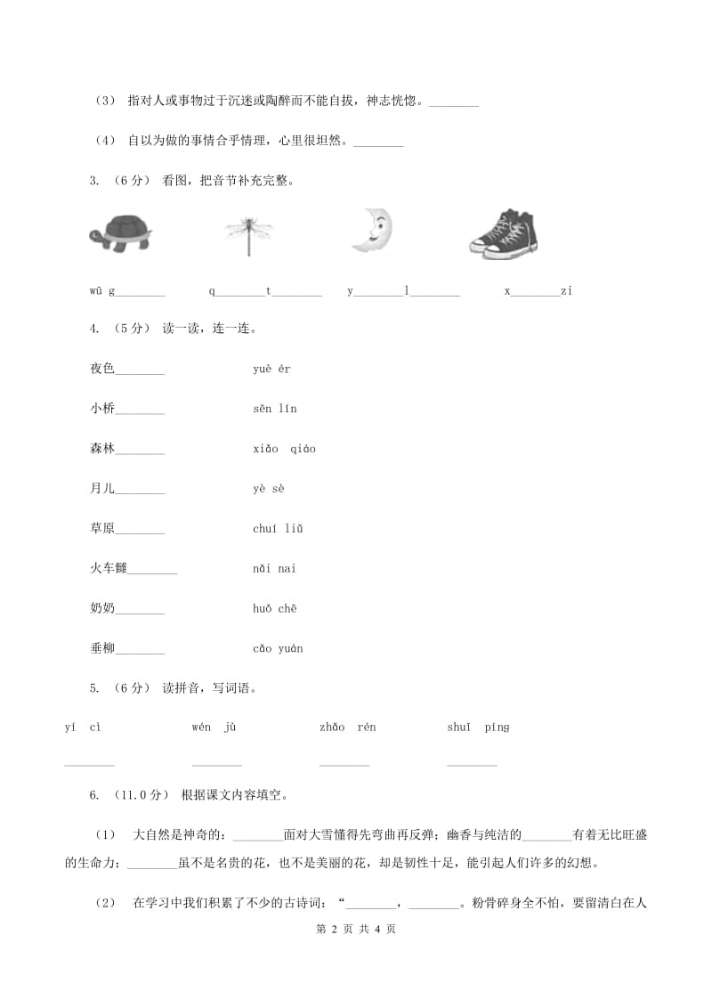 浙教版2019-2020年二年级上学期语文期末统考卷A卷_第2页