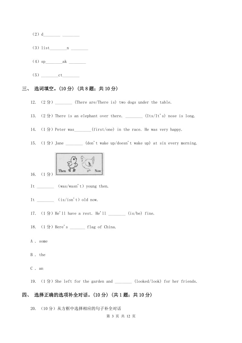 西师大版小学2019-2020学年六年级下学期英语期末考试试卷（II ）卷_第3页