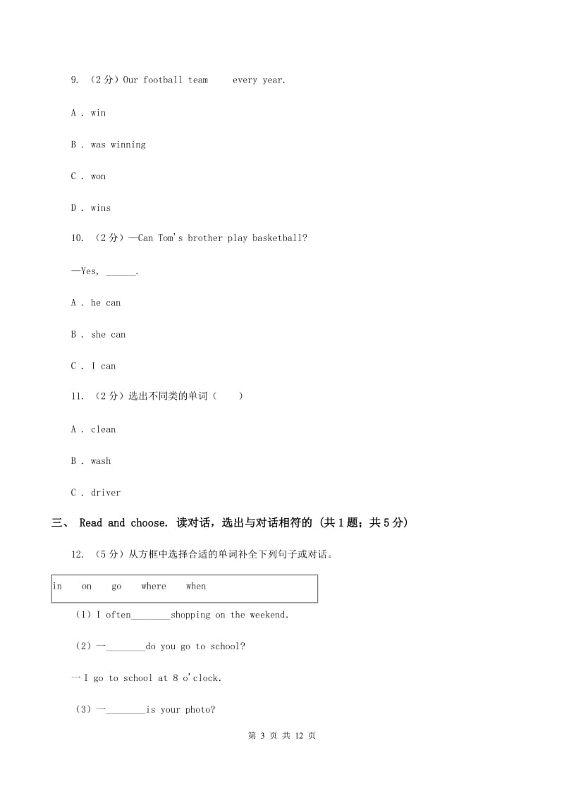 人教版(PEP)2020年深圳小升初模拟试题（四）A卷_第3页