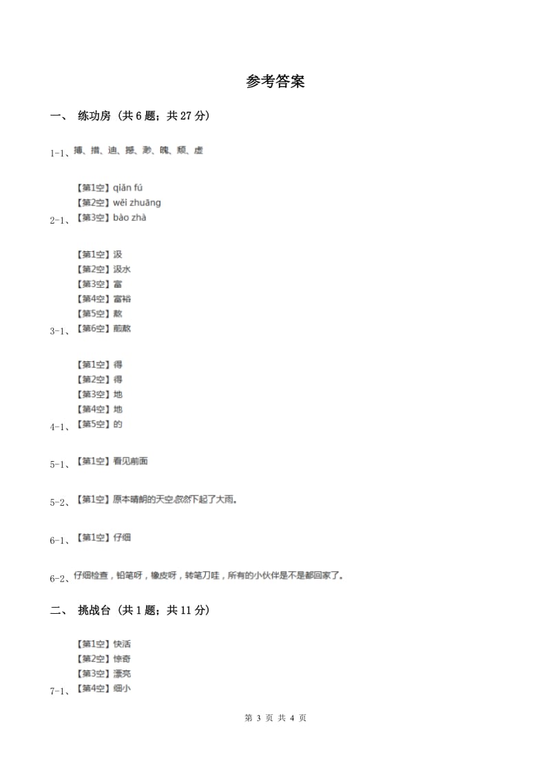 部编版小学语文一年级下册课文5.15 文具的家同步练习B卷_第3页