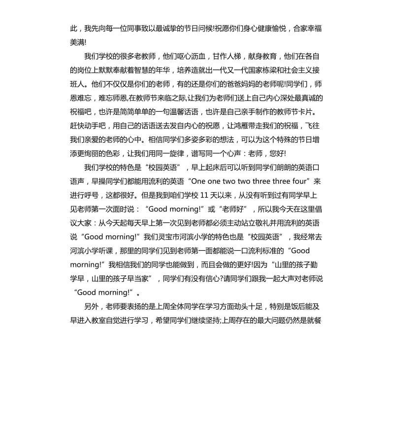 学生代表关于感恩老师的国旗下讲话稿.docx_第3页