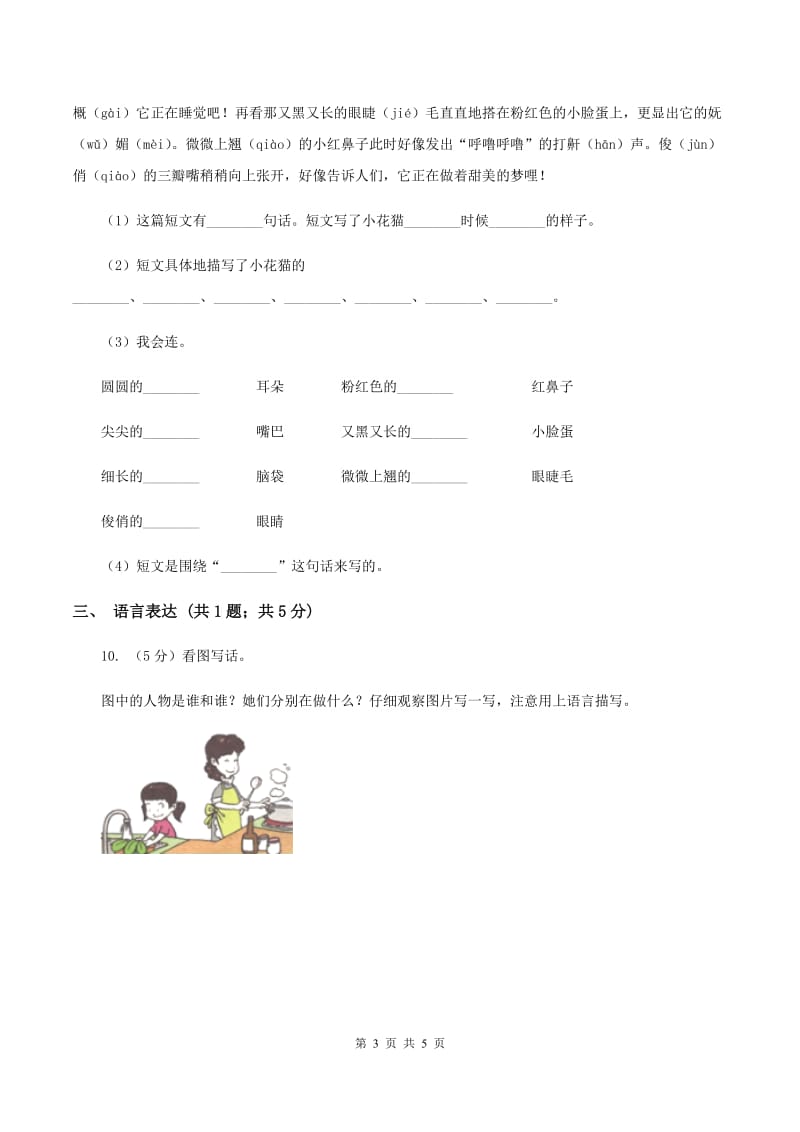 部编版2019-2020学年二年级下册语文第八单元提升练习D卷_第3页