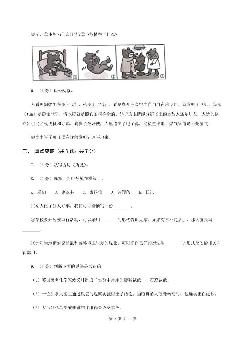 语文版2019-2020学年六年级上学期语文期末模拟试卷（三）B卷_第2页