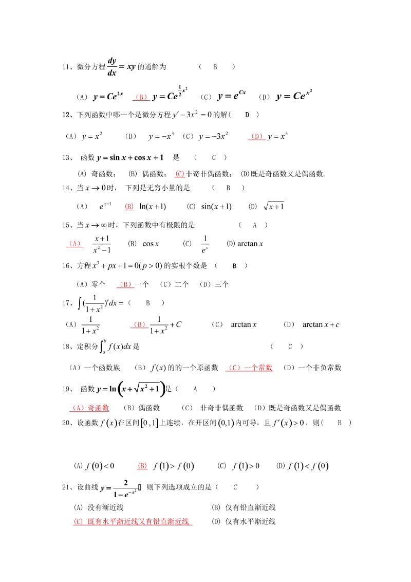 《高等数学一》期末复习题及答案-26011462418282891_第2页