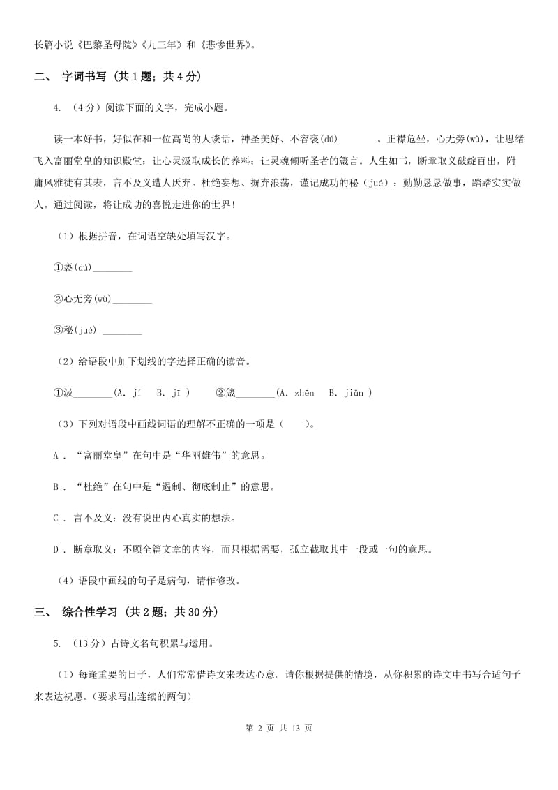 浙教版2020届九年级语文初中毕业升学文化考试二模试卷（II ）卷_第2页