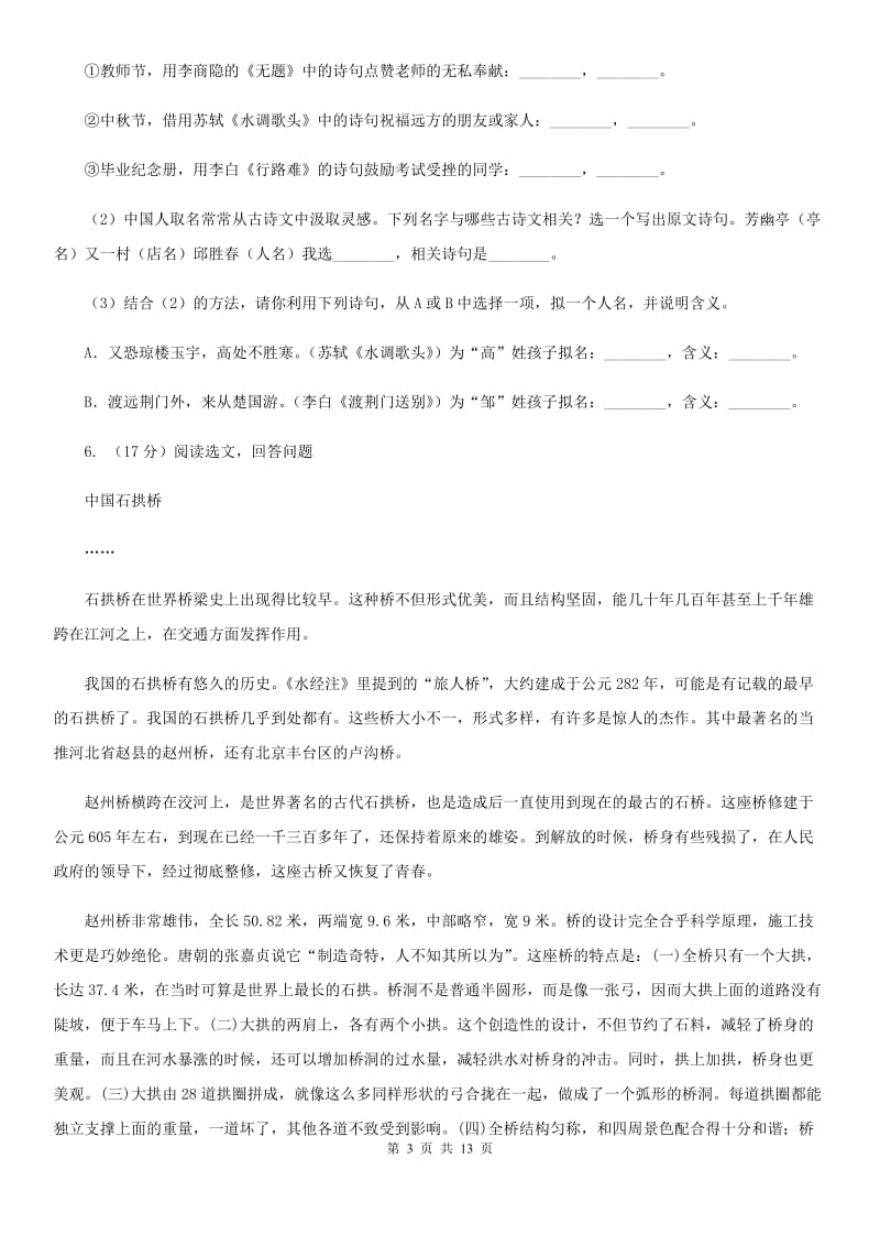 浙教版2020届九年级语文初中毕业升学文化考试二模试卷（II ）卷_第3页