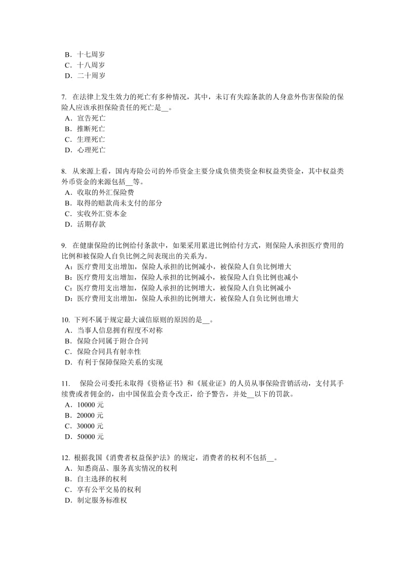 2017年内蒙古保险经纪人试题_第2页