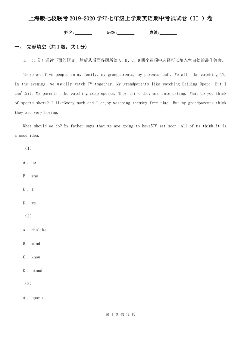 上海版七校联考2019-2020学年七年级上学期英语期中考试试卷（II ）卷_第1页