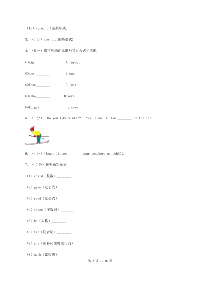 牛津上海版备考2020年小升初英语全真模拟卷（一）（I）卷_第2页