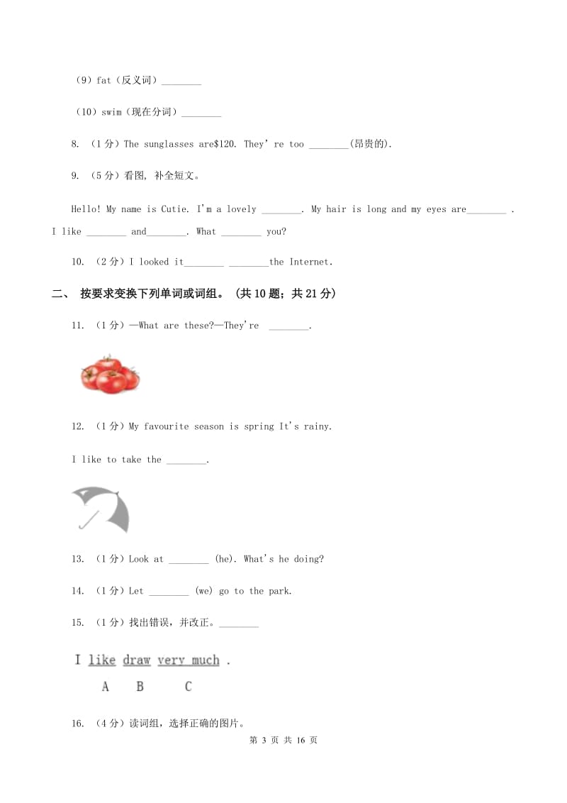 牛津上海版备考2020年小升初英语全真模拟卷（一）（I）卷_第3页